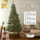\SALE◎今だけ30%OFF / クリスマスツリー 北欧 おしゃれ 高級 120cm 150cm 180cm 軽量 christmas tree オーナメント...
