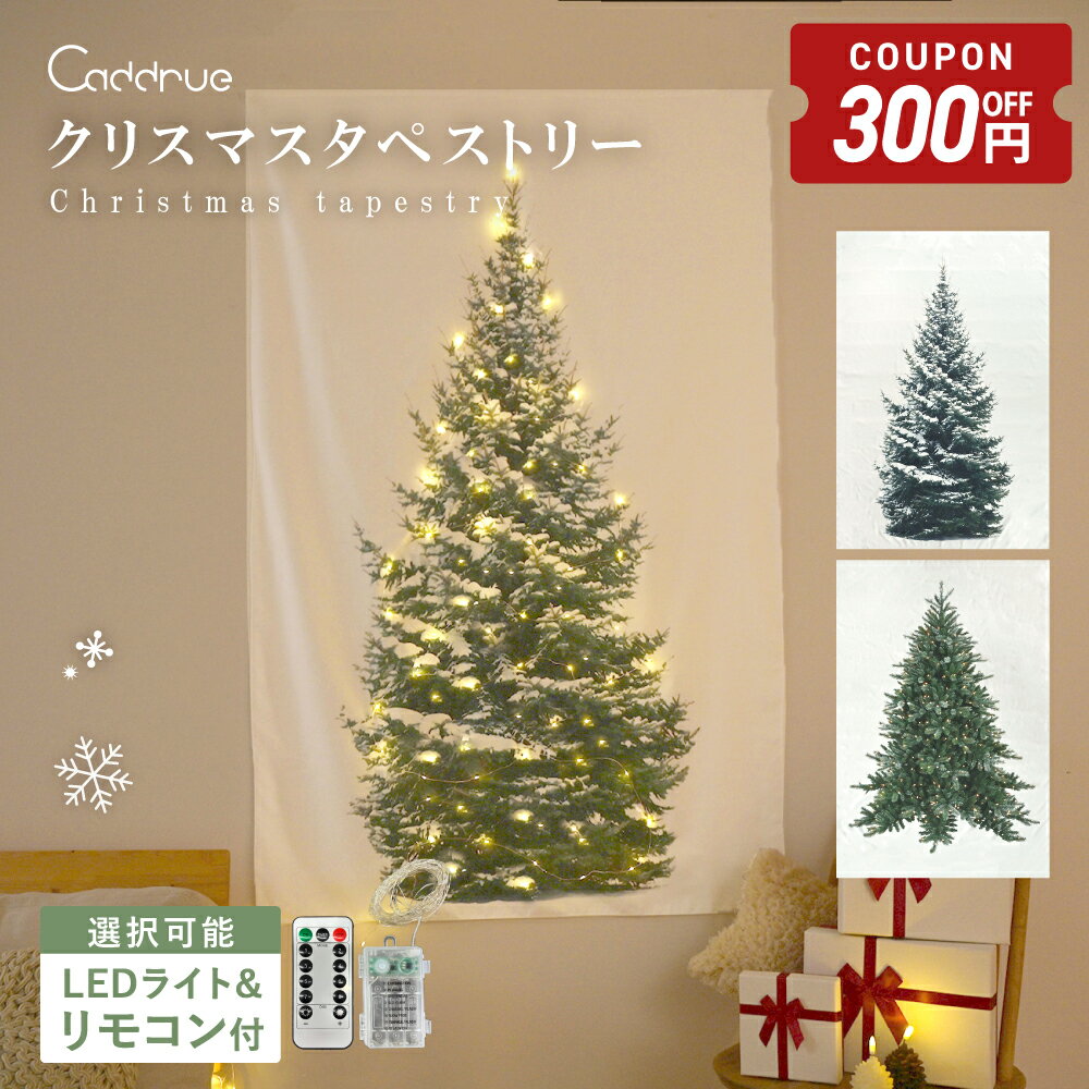 【11/4-11限定300円OFFクーポン】 クリスマスツリー タペストリー クリスマス 北欧 大 大きい ジュエリーライト 飾り アドベントカレンダー 壁掛け ツリー 北欧 LED リモコン付き おしゃれ クリスマス オーナメント イルミネーション 壁 ハロウィン [S/L] [Caddrue]
