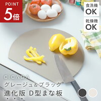 【5/5限定P5倍】 ＼ 新発売 ／ まな板 かまぼこ 丸 黒 おしゃれ 食洗機対応 丸いま...