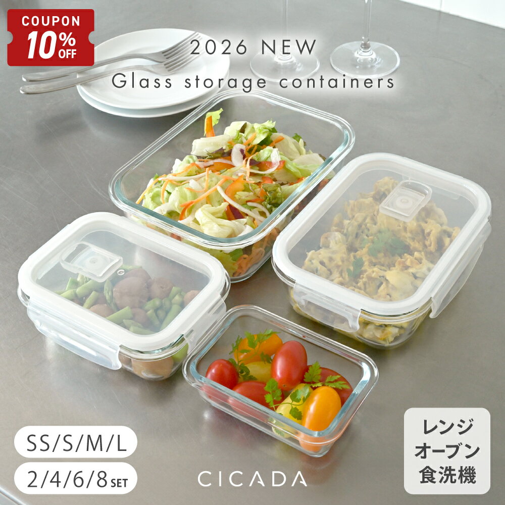 【2/4-10限定10％OFFクーポン】 ＼ 新発売 ／ 耐熱ガラス 保存容器 冷凍 ...