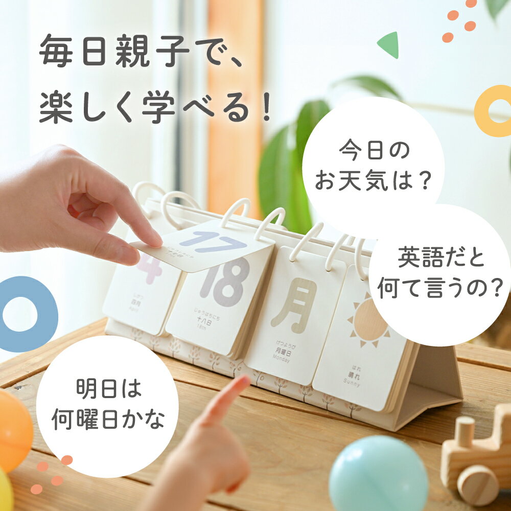 【500円クーポン配布中】 ＼レビュー投稿で追加イベントカード／ 日めくりカレンダー 知育 カレンダー 日めくり 子供 卓上 万年カレンダー 万年 かわいい おしゃれ マンスリーカード レターバナー 月齢フォト 月齢カード 北欧 1年 くすみカラー 英語 漢字 [MUQQU]
