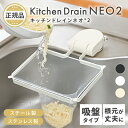 \ Newステンレス仕様 / キッチンドレインネオ 2 三角コーナーいらず 浮かせる 本体 三角コーナー 折り畳み 生ゴミ キッチンドレイン 水切りネット 50枚付き ネット ホルダー シンク ラック 台所 キッチン いらず シンク おしゃれ 水切りラック