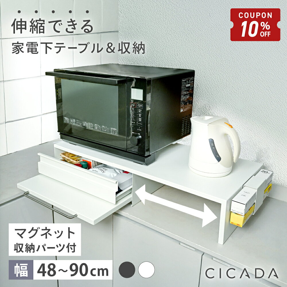 【10/4-9限定10%OFFクーポン】 家電下引き出し 家電下スライドテーブル 伸縮 キッチン 家電下収納 家電下 引き出し …
