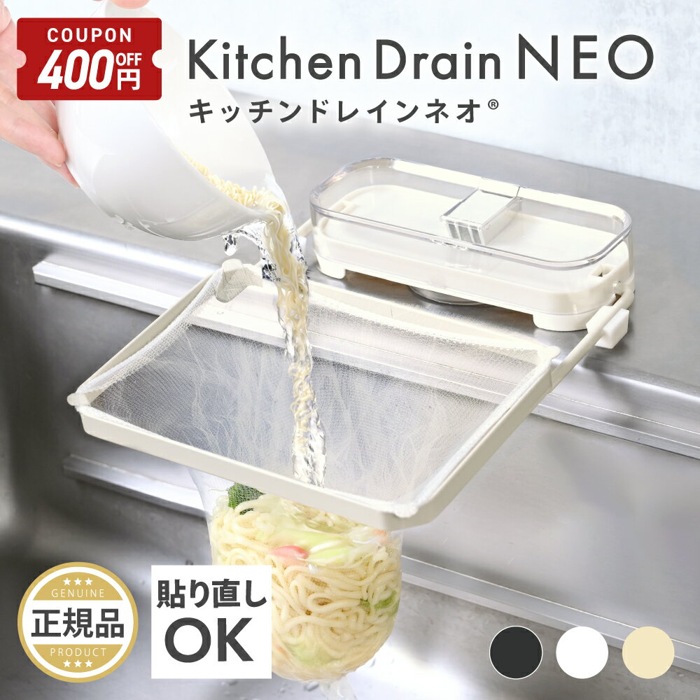 【11/20-25限定400円OFFクーポン】 [ キメツケで紹介されました ] キッチンドレインネオ キッチンドレイン 正規品 三角コーナーいらず 浮かせる 本体 三角コーナー 折り畳み 生ゴミ キッチンドレイン 水切りネット 50枚付き ネット ホルダー シンク ラック いらず シンク