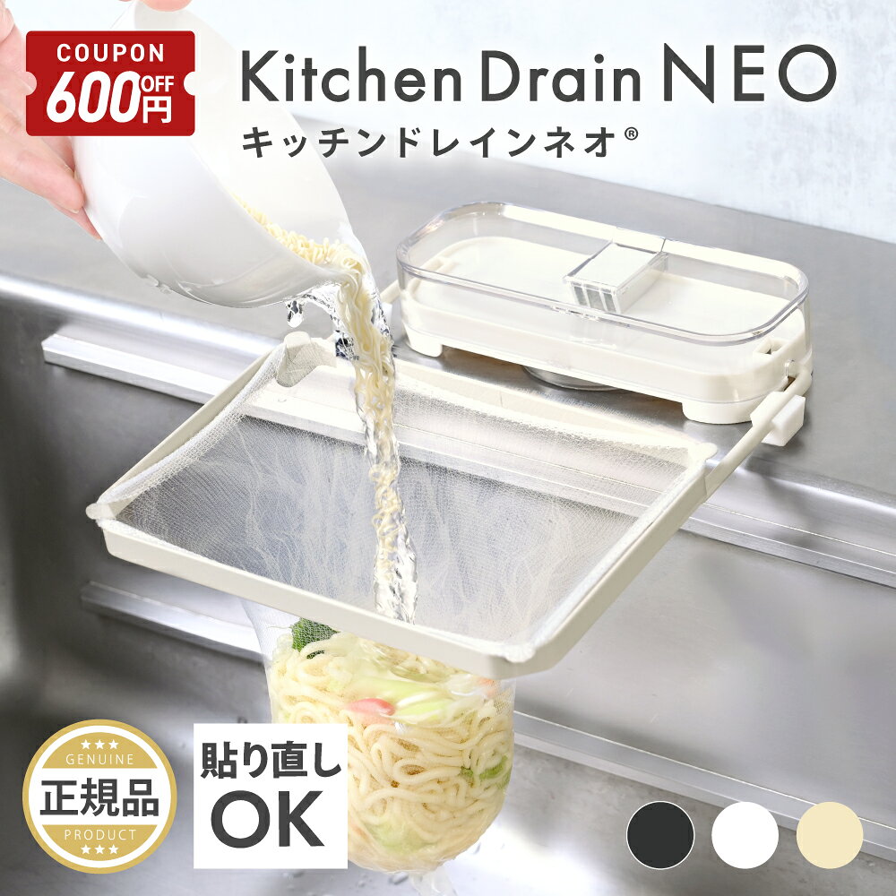  キッチンドレインネオ キッチンドレイン 正規品 三角コーナーいらず 浮かせる 本体 三角コーナー 折り畳み 生ゴミ キッチンドレイン 水切りネット 50枚付き ネット ホルダー シンク ラック キッチン いらず シンク おしゃれ 水切りラック