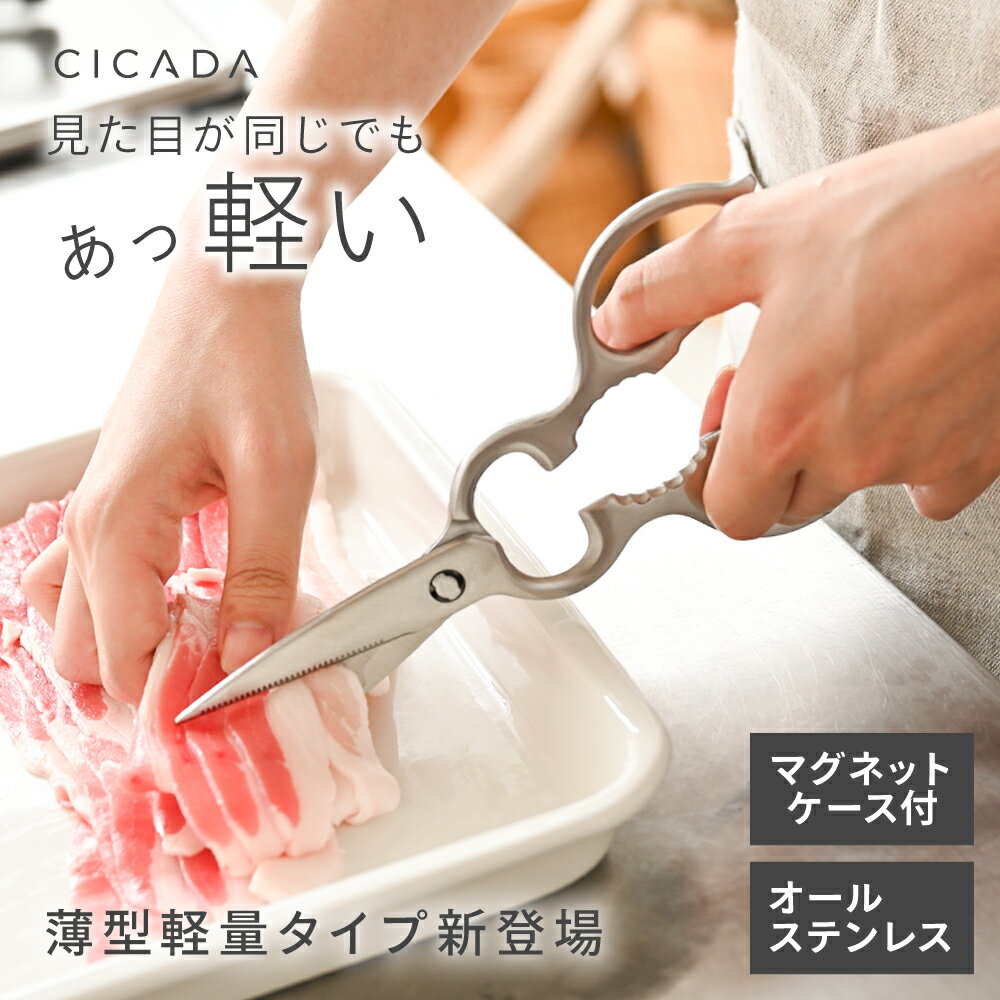 キッチンバサミ ステンレス 分解 ケース付 キッチンはさみ オールステンレス 食洗機対応 キッチンハサミ 料理はさみ 調理用ハサミ ギザギザ刃 継ぎ目なし 多機...