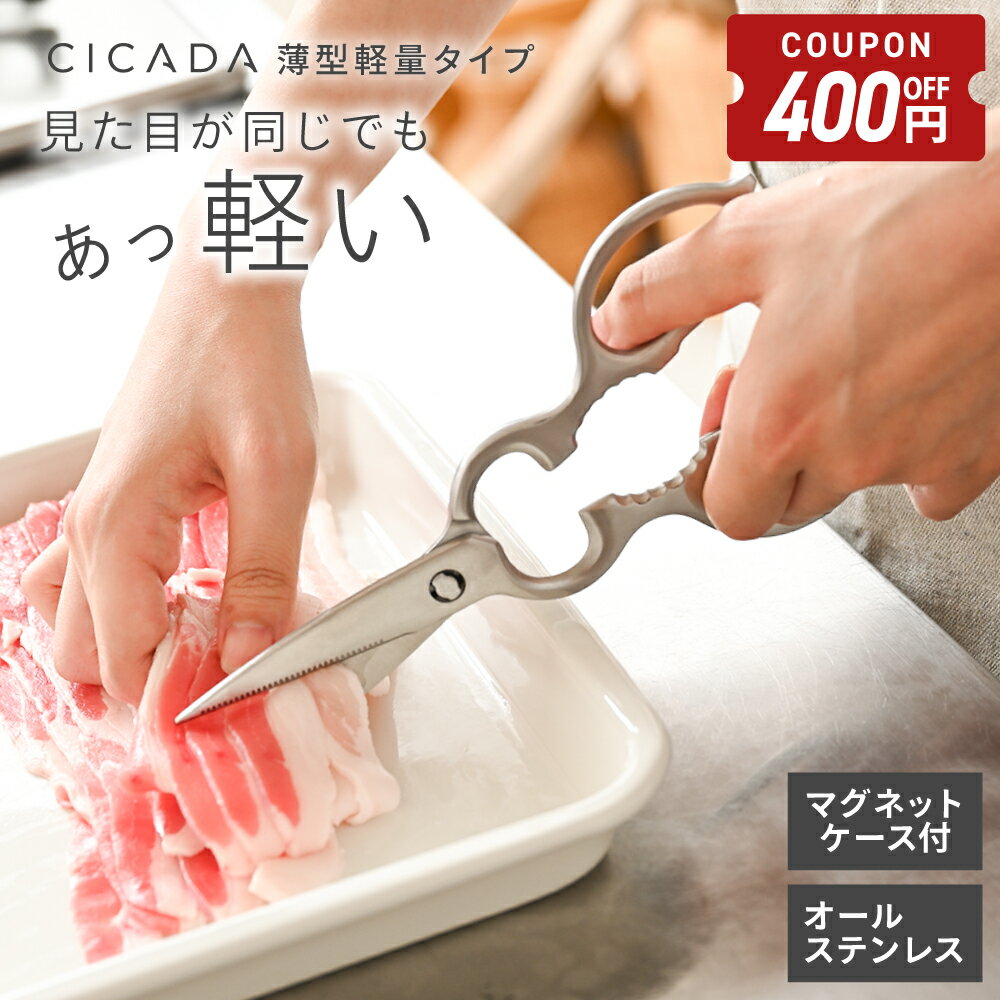 【11/21-27限定400円クーポン】 キッチンバサミ ステンレス 分解 ケース付 キッチンはさみ オールステンレス 食洗機対応 キッチンハサミ 料理はさみ 調理用ハサミ ギザギザ刃 継ぎ目なし 多機能ハサミ 左利き 両利き おしゃれ キッチンツール