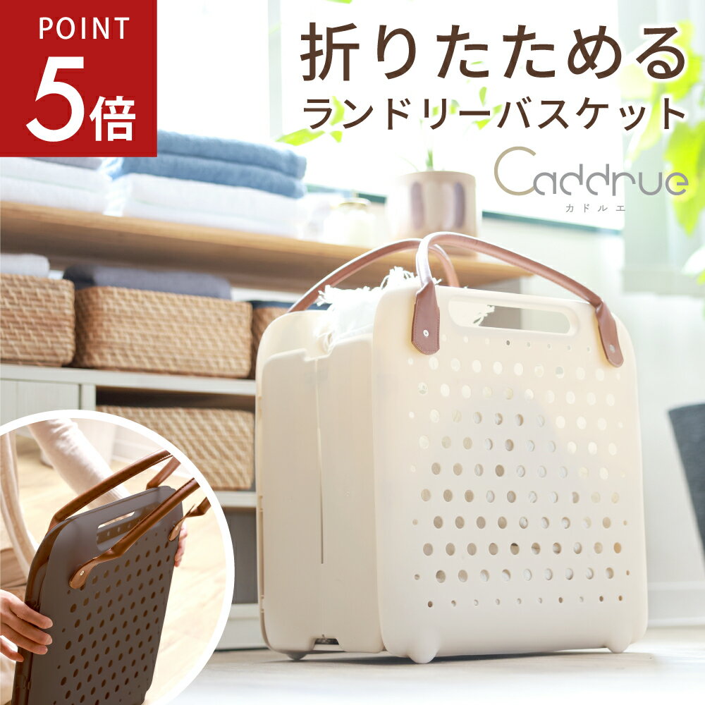 【5/9-5/16限定P5倍】 [圧倒的高評価] ランドリーバスケット 折りたたみ ランドリーバッグ 洗濯かご スリム 大容量 …