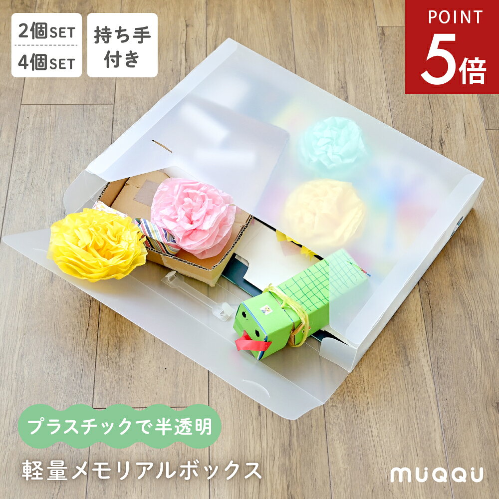 収納ボックス 作品 収納ケース 作品収納ボックス メモリアルボックス 作品収納ケース 子供 子ども 写真 絵本 作品 …