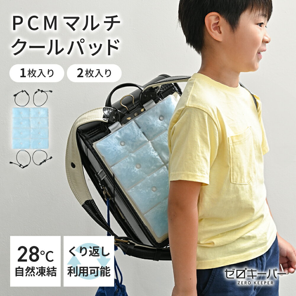 【ランドセルの暑さ対策】手入れ簡単！ひんやり快適な背中パッドのおすすめは？