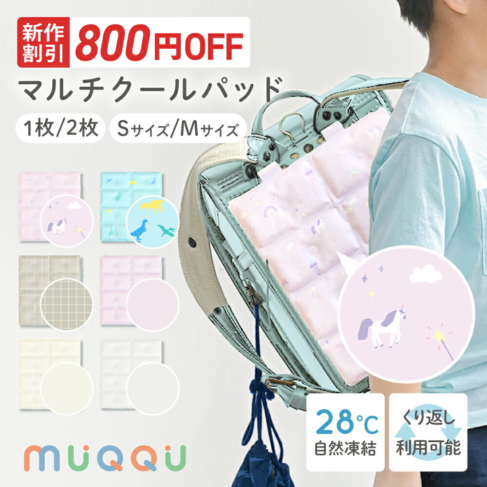 ＼ 新発売 ／ランドセルパッド 暑さ対策 背中 冷感 リュック 洗える 冷感パッド クールパッド 背中用 ひんやり PCM 自然凍結 熱中症対策 冷却グッズ 暑さ対策 背中パッド 小学生 通学 通勤 抱っこ紐 ベビーカー 便利グッズ [ゼロキーパー]のサムネイル