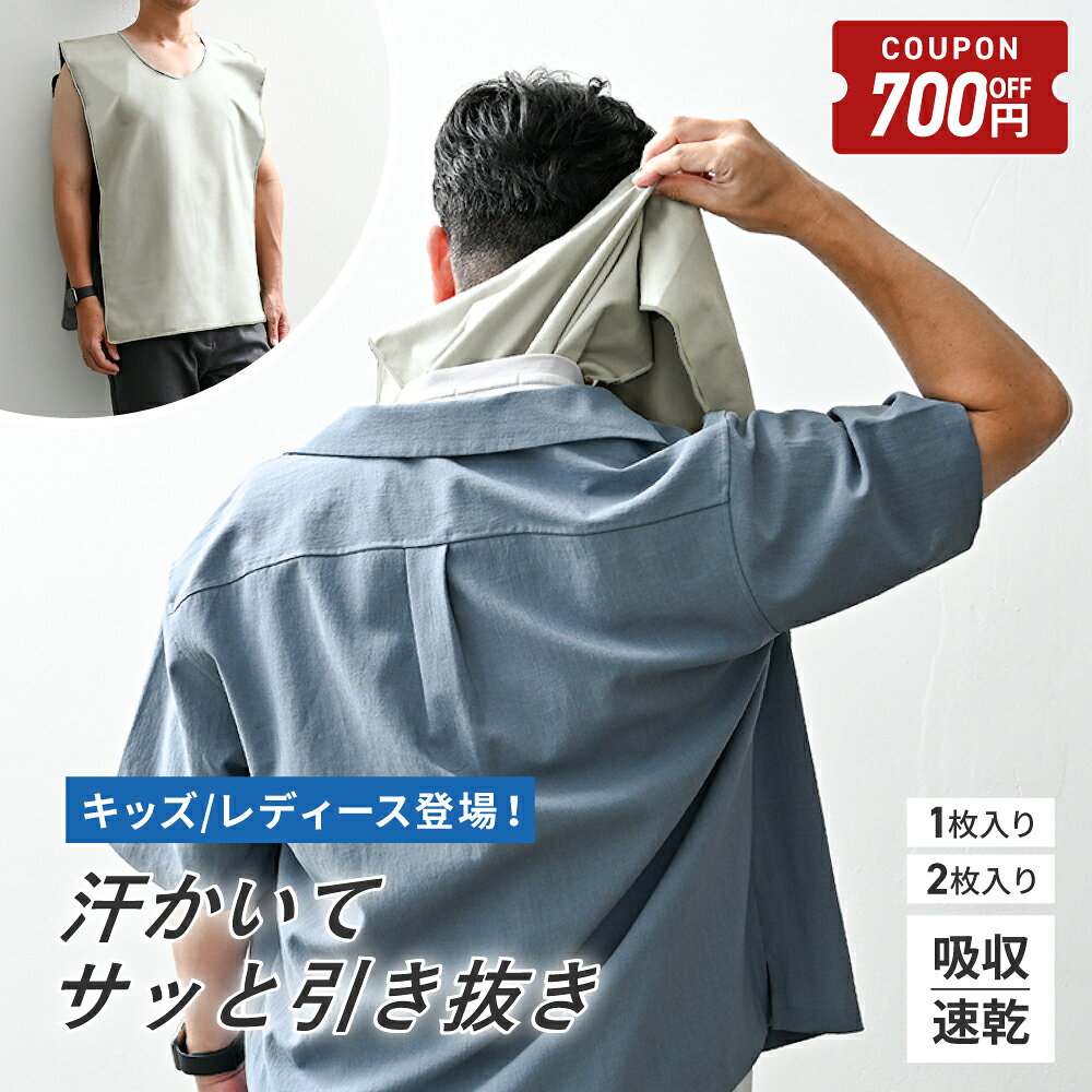 【8/24-27限定700円OFFクーポン】 汗取りインナー サッと脱げる メンズ 汗取りタオル 汗取りパッド 背中 インナータオル 汗染み防止 マラソンタオル 汗取り 脱げる 脇汗 吸水速乾 涼しい 汗対策 汗じみ防止 タオル 吸収 速乾 グレー マイクロファイバー [ゼロキーパー]