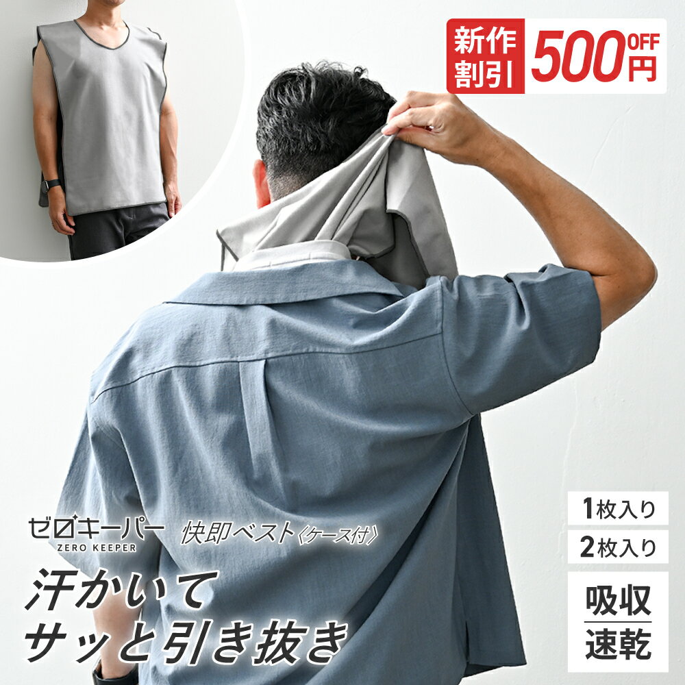 【8/4-11限定500円OFFクーポン】 ＼ 新作登場 ／ 汗取りインナー メンズ 汗取りタオル インナータオル 汗取りインナー 汗染み防止 マラソンタオル 背中 汗取り すぐ脱げる 脇汗 吸水速乾 涼しい 薄手 男女兼用 大人サイズ 汗対策 汗じみ防止 [ゼロキーパー]のサムネイル