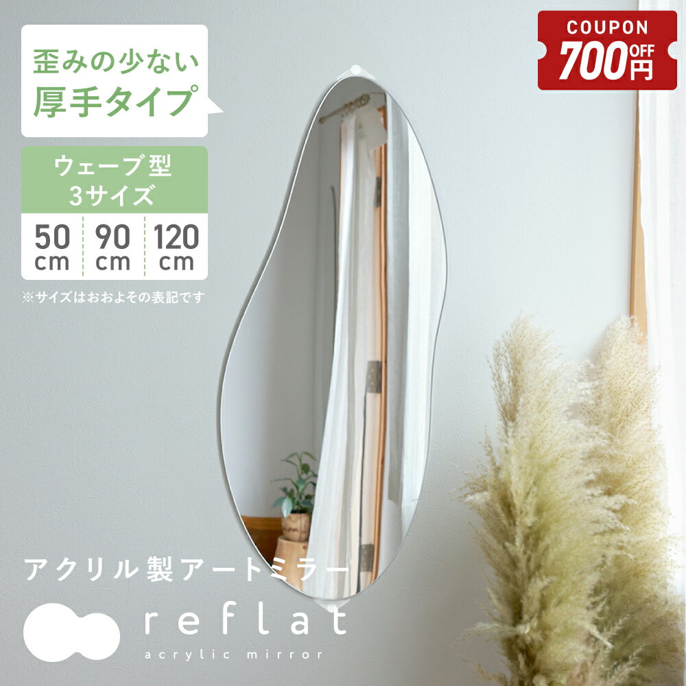 楽天市場】アクリルミラー 姿見の通販