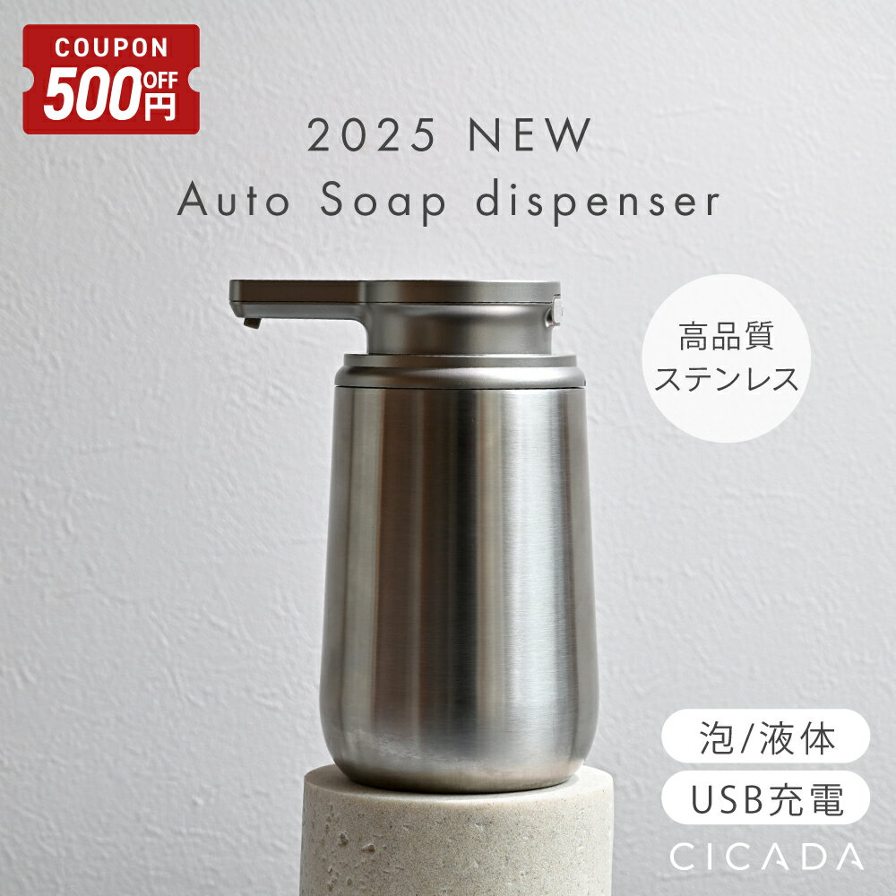 【3/20-26限定500円OFFクーポン】 ＼ 1年保証 ／ ソープディスペンサー ステンレス 自動 泡 液体 充電式 おしゃれ 大容量 自動洗浄 オートソープディスペンサー 自動ソープディスペンサー ハンドソープ 洗剤 キッチン 詰め替え USB充電 IPX5 防水 錆びにくい [CICADA]