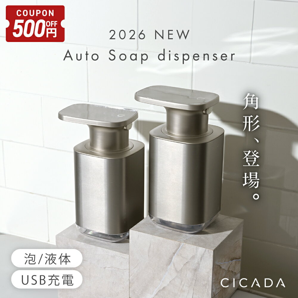 【3/20-26限定500円OFFクーポン】 ＼ 角型新登場 ／ ソープディスペンサー ステンレス スクエア 自動 泡 液体 充電式 おしゃれ 大容量 自動洗浄 オートソープディスペンサー 自動ソープディスペンサー ハンドソープ 洗剤 詰め替え USB充電 IPX5 防水 錆びにくい [CICADA]