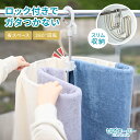 シーツハンガー ダブルサイズ 折りたたみ式 スパイラルハンガー ループハンガー ロック付き 耐荷重20kg 360°回転 落下防止金具 ハンガー タオル シーツ...
