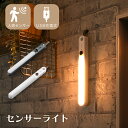 センサーライト 人感センサー ライト 屋内 おしゃれ マグネット LED センサーライト usb充電 ...