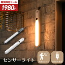 【2580→1980円♪4/24-27限定】 センサーライト 人感センサー ライト 屋内 おしゃれ マグネット LED センサーライト usb充電 壁掛け フットライト ナイトライト 足元灯 常夜灯 自動点灯 消灯 省エネ 玄関 廊下 トイレ クローゼット 階段 子供部屋 コードレス 明るさ調整