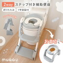 補助便座 折りたたみ ステップ 子供 2way おまる トイトレ 踏み台 トイレトレーニング 水洗い可能 自立式 トイレトレーナー トイレ補助 階段 軽量 コン...