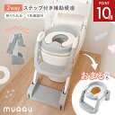 【5/9-16限定P10倍】 補助便座 折りたたみ ステップ 子供 2way おまる トイトレ 踏み台 トイレトレーニング 水洗い可能 自立式 トイレトレーナー...