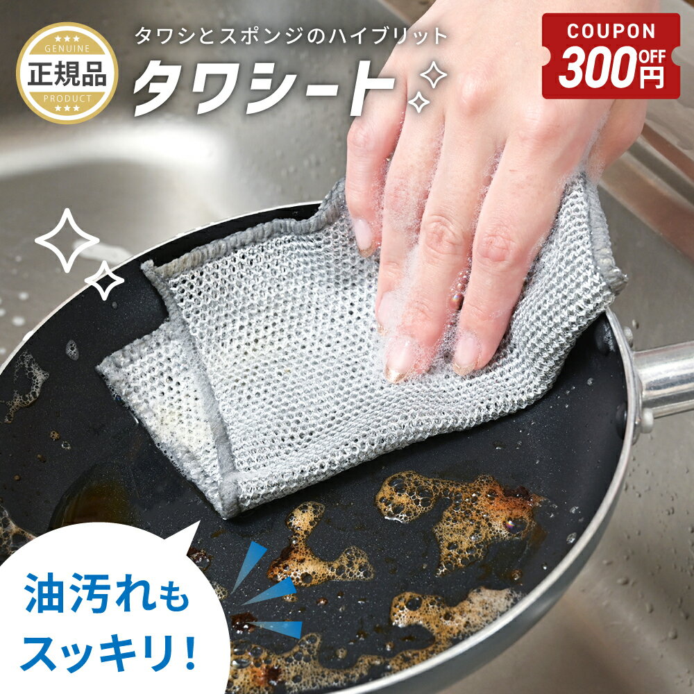 【3/11-20限定300円OFFクーポン】 ＼ 新発売 ／ ワイヤーふきん 金属ふきん タワシート たわし クロス ふきん スポンジ 10枚セット 20枚セット 合成繊維 金たわし 皿洗...