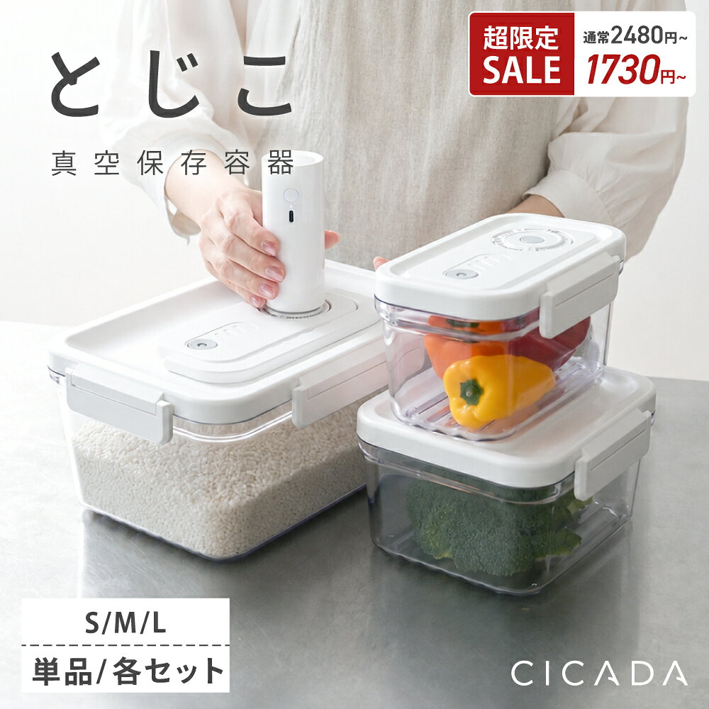 楽天市場】真空保存容器（カラーホワイト）の通販