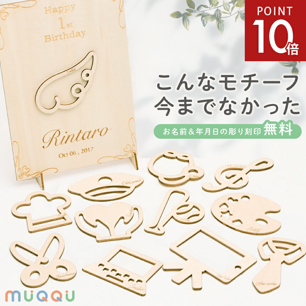 【5/9-5/16限定P10倍】 名入れ無料 選び取りカード 木製 えらびとり 1歳 誕生日 飾り付け ファーストバースデー メモリアルボード おしゃれ かわいい 出産祝い ギフト プレゼント ベビー 行事 イベント 職業 男の子 女の子 撮影小物 [BON PRODUIT]