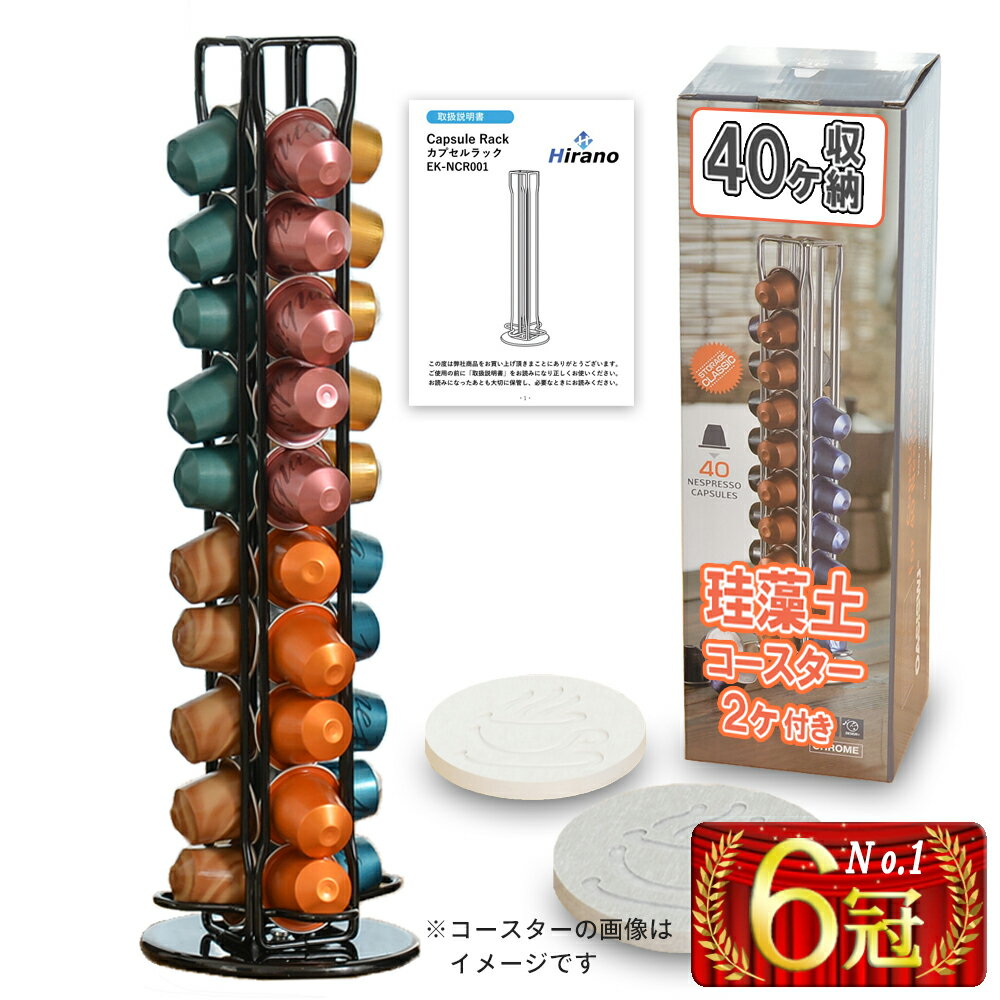 ＼ランキング6冠／ ネスプレッソ カプセルホルダー 360度回転式 40個用 クロムメッキ仕上げ 収納 収納スタンド ネスプレッソ専用 コーヒーカプセルホルダー 収納ラック 省スペース おしゃれ ラ…