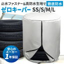 \進化版/ タイヤカバー 止水ファスナー採用 屋外 防水 紫外線 軽自動車 普通 ミニバン SUV 車 4本 紫外線カット 劣化 汚れ防止 タイヤ保管マニュアル...
