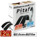 ＼ランキング独占／ 超強力マジック貼付テープ 面ファスナー  両面テープ付き 耐熱 防水 屋内 耐熱テープ 超強力 10m 2cm ブラック ホワイト 貼付テープ DIY インテリア 手芸 