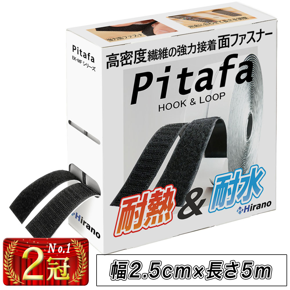 ＼ランキング独占／ 超強力マジック貼付テープ 面ファスナー  両面テープ付き 耐熱 防水 屋内 耐熱テープ 超強力 5m 2.5cm ブラック ホワイト 貼付テープ DIY インテリア 手芸 