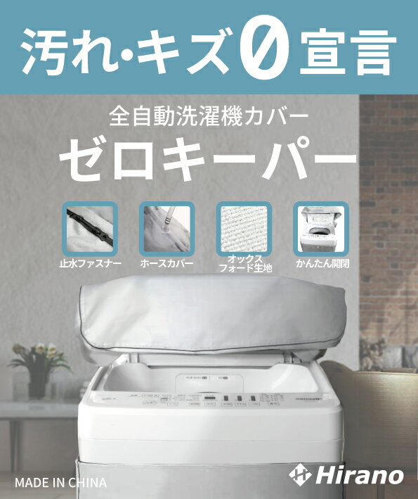 洗濯機カバーのおすすめ10選 室外洗濯機に 防水 Uvカット機能やおしゃれなデザインも マイナビおすすめナビ 洗濯機カバーのおすすめ10選 室外洗濯機に 防水 Uvカット機能やおしゃれなデザインも マイナビおすすめナビ