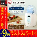 ヨーグルトメーカー IYM-014あす楽対応 ヨーグルトメーカー 発酵 家電 調理 健康 ヘルシー 甘酒 納豆 麹 ホームメイド 手作り 美容 自家製 手作り 塩麹 発酵食品 手作 調理家電 アイリスオーヤマ