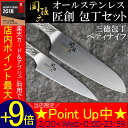 関孫六「匠創」 三徳包丁&ペティナイフセット 000AB51...