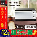 【4枚焼ける】オーブントースター おしゃれ POT-413-...