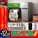2ドア冷凍冷蔵庫 118L シルバー ブラック AR-118...