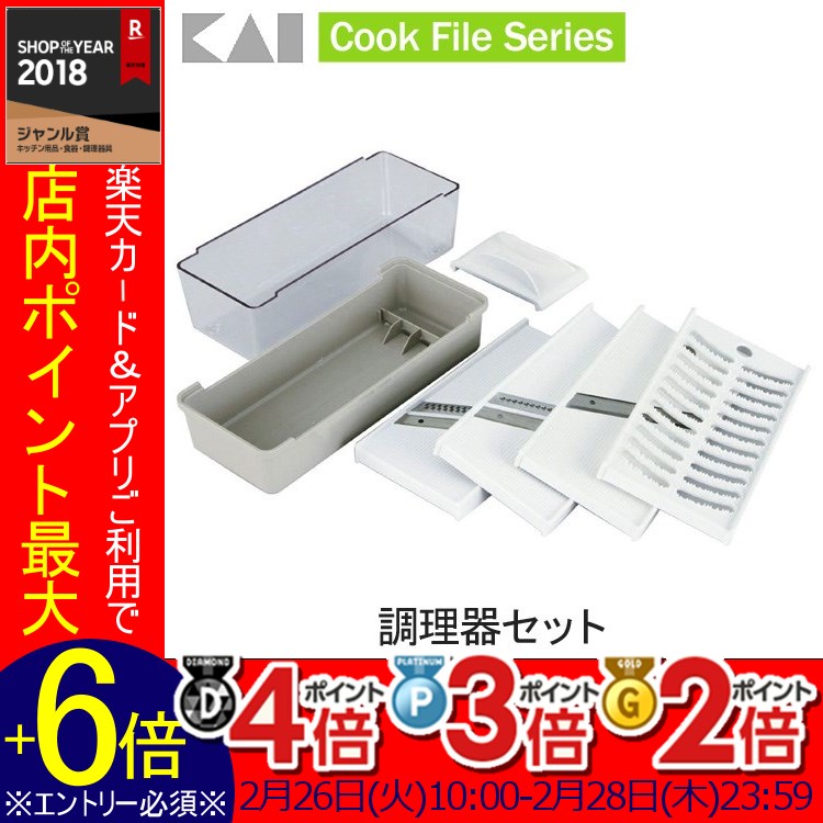 貝印 クックファイル CF 調理器セット DH2293あす楽対応 送料無料 調理器 キッチン 小物 おしゃれ 調理器具 キッチン 便利 セット 調理小物 貝印 【D】【楽ギフ_包装】