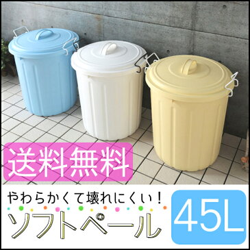 ソフトペール 45L PE-45L 全3色アイリスオーヤマ ゴミ箱 ごみ箱 ペール 柔らかい 庭 ふた付き フタ付き おもちゃ収納 ランドリーバスケット