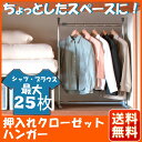 押入れクローゼットハンガー OSH-Y17あす楽対応 送料無料 押入れハンガー 押入れを有効活用 パイプハンガー ハンガーラック クローゼットハンガー 押入収納 押入れ収納