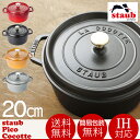 【あす楽対応】Staub ストウブ ピコ ココット ラウンド 20cm送料無料 両手鍋 チェリー グレー ブラック マスタード RST-47 staub ピコ・ココット 丸 鍋 ギフト 贈り物 母の日 プレゼント 【楽ギフ_包装】【O】【D】