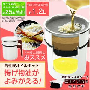 活性炭オイルポット 1200ml H-OP1200 ホワイト アイリスオーヤマ 送料無料 オイルポット 活性炭カートリッジ オイルポット おしゃれ 活性炭 フィルター カートリッジ 天ぷら油ろ過器 ろ過 揚げ物 油こし器 油っくりんナイス のような 白 [cpir]