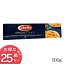 【送料無料】【パスタ スパゲッティ】スパゲッティーNo5(1.7mm) 500g×25【乾麺 種類 スパゲティ 輸入食材 輸入食品】バリラ 【TD】