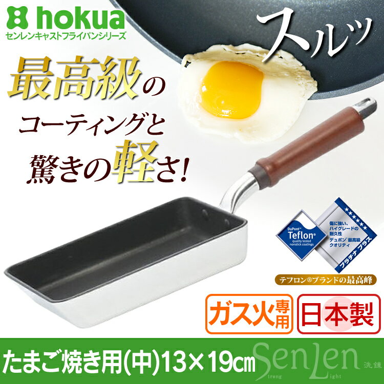 フライパン 卵焼き ガス火専用 卵焼き器 卵焼き機 センレンキャスト 玉子焼 19×13cm 送料無料 日本製 卵焼きフライパン 玉子焼き 軽い ..