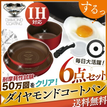《タイムセール★5/30迄》IH対応 ダイヤモンドコートパン 6点セット H-IS-SE6 アイリスオーヤマ 送料無料フライパン セット 炒め鍋 ih対応 ダイヤモンドコートフライパン ダイヤモンドフライパン 取っ手が取れる 鍋 母の日