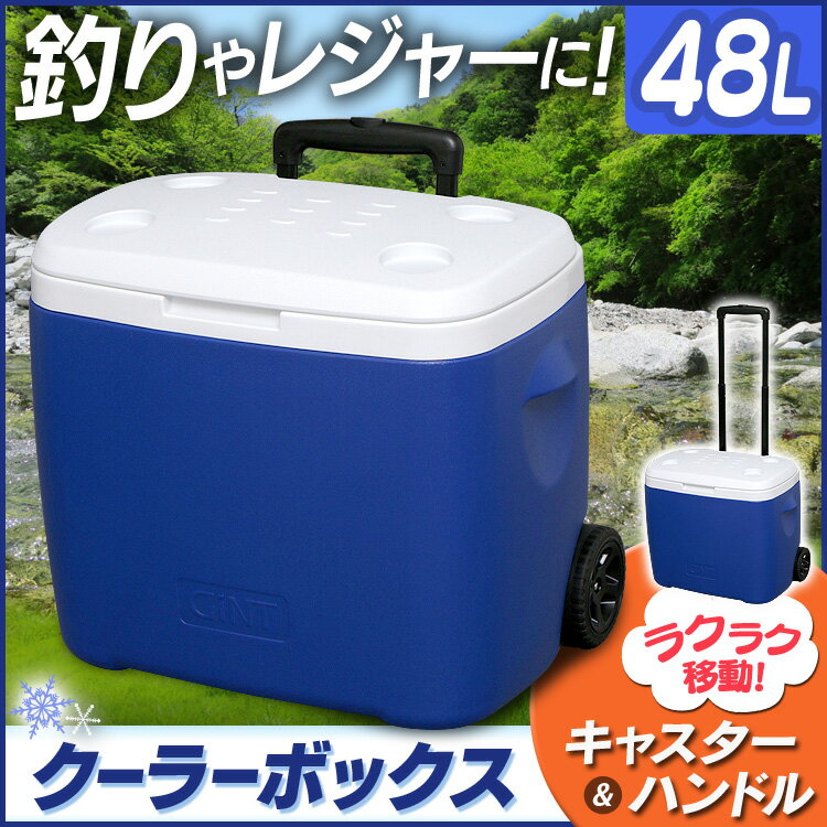 クーラーボックス 48L キャスター付き 送料無料 クーラーボックス 大型 アウトドア レジャー ハンドル ドリンクホルダー 釣り キャンプ BBQ 遠足 バーベキュー 海水浴 ピクニック クーラーバッグ 48リットル ブルー 青 CB-G003-BL【D】 [2203SO][2206SC]