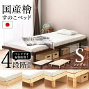ベッド シングル すのこベッド ひのき 4段階高さ調整すのこベッド S SB-4S 送料無料 シングル 天然木パイン材 ローベッド 高さ4段階 高さ調整 高さ調節 木製 シンプル ベッド 一人暮らし ベッド ワンルーム 檜【D】