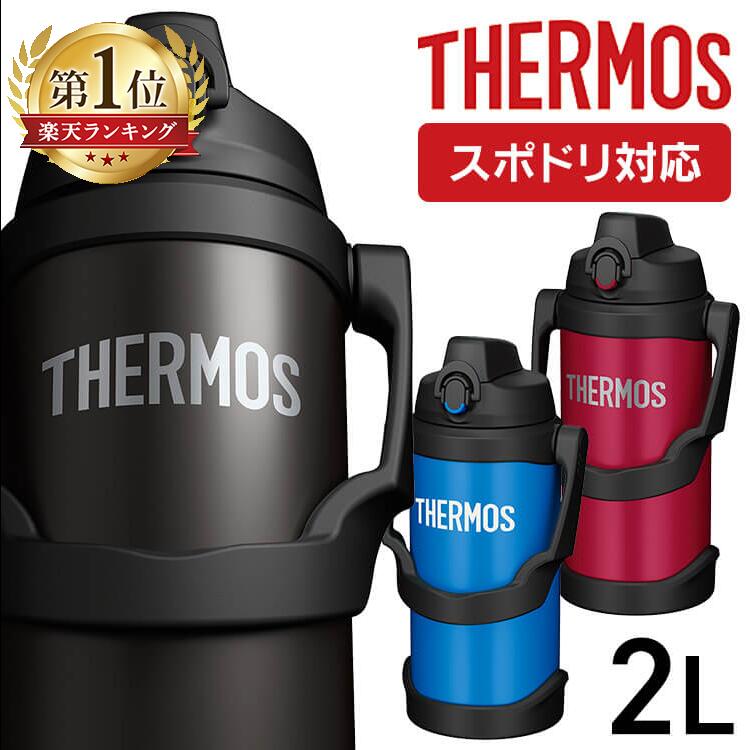 【あす楽】水筒 2L サーモス 真空断熱スポーツジャグ FJQ-2000サーモス 水筒 ワンタッチ 大容量 スポーツドリンク対応 スポーツ飲料対応 ジャグ スポーツ 携帯 アウトドア キャンプ 冷たい THE…