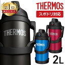 水筒 2L サーモス 真空断熱スポーツ