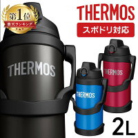 水筒 2L サーモス 真空断熱スポーツジャグ FJQ-2000送料無料 サーモス 水筒 ワンタ...